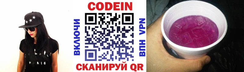 Кодеин напиток Lean (лин)  Михайловка 